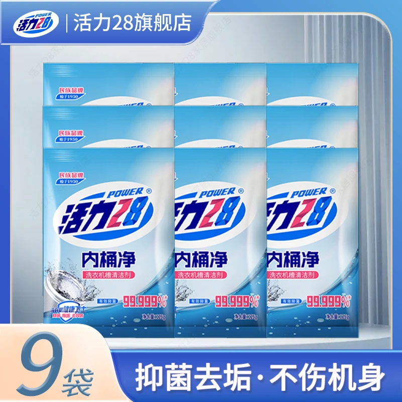 活力28洗衣机内桶净滚筒/涡轮适用家用抑菌除垢除霉三盒囤货装