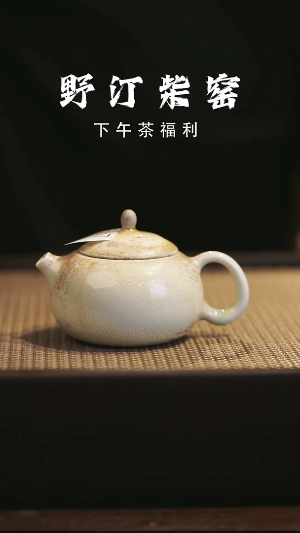 野汀柴窑手工手作@@YT887