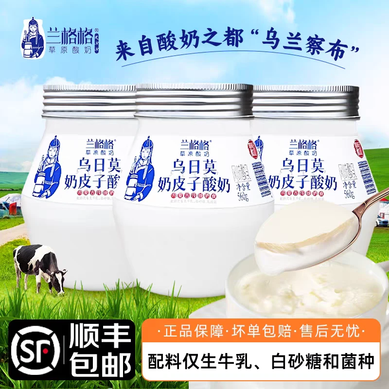 【顺丰包邮】兰格格草原酸奶乌日莫奶皮子酸奶560g桶装生牛乳发酵低温酸奶