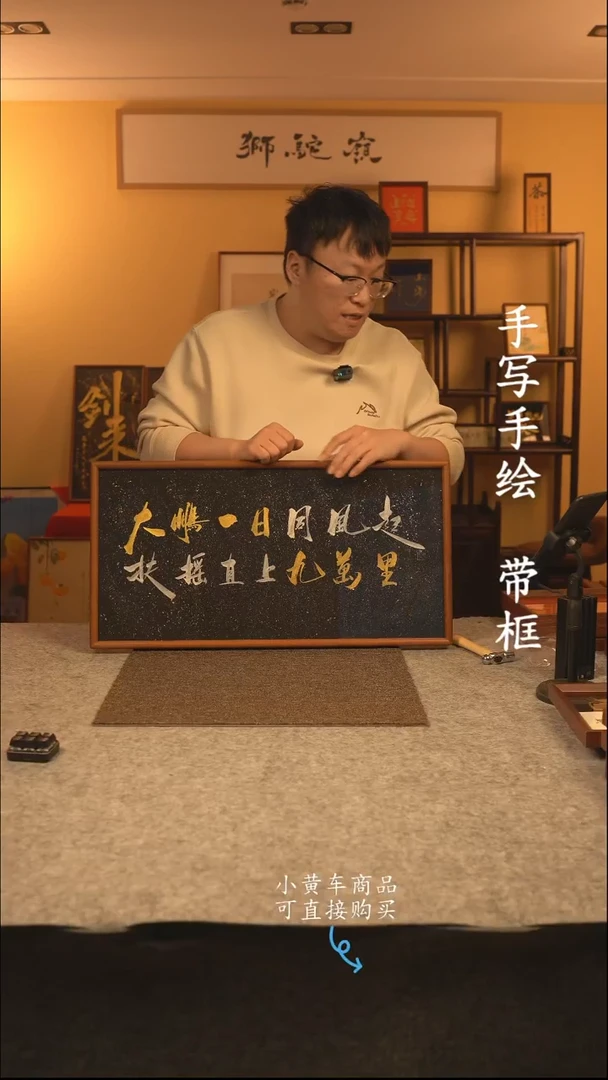 【闪购商品】书法35*70 书法摆（挂）件 编号大鹏