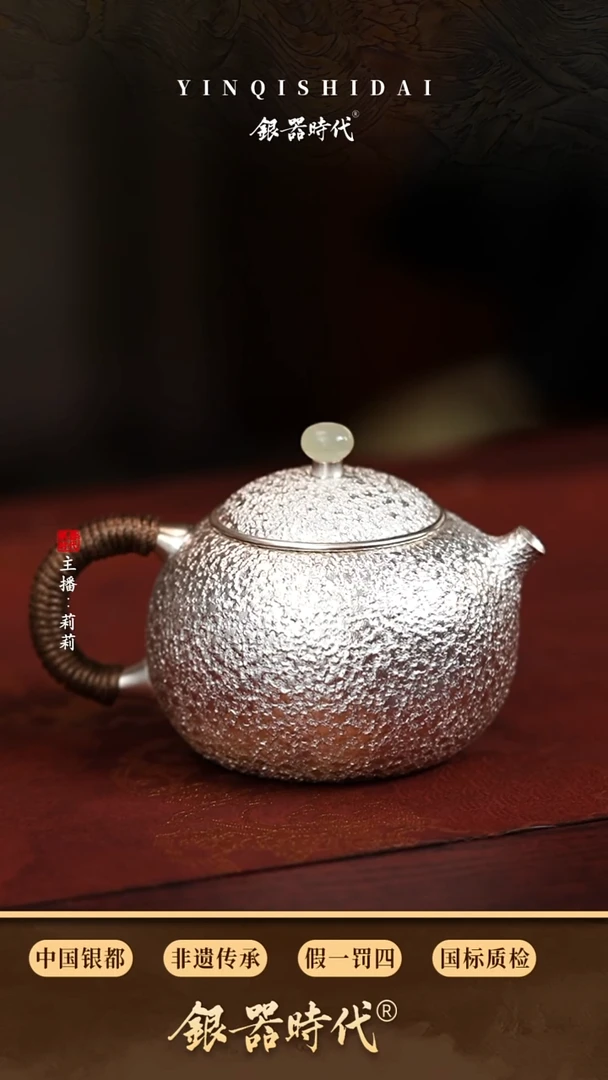 银器时代西施泡茶壶200cc140克左右