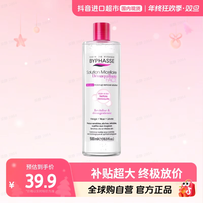 【国内现货】BYPHASSE蓓昂斯卸妆水500ml*1 温和清洁眼唇脸 【店铺】
