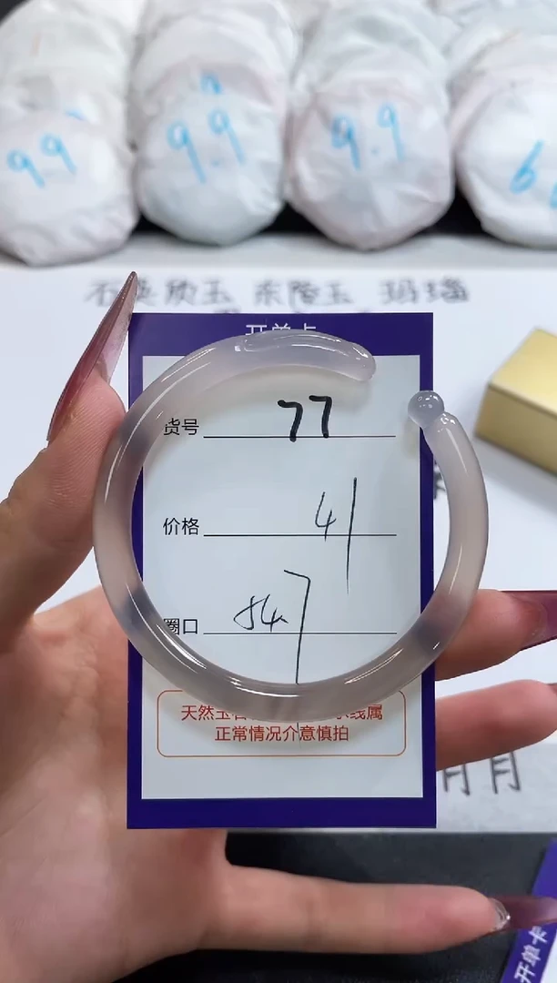 【闪购商品】玛瑙/玉髓手镯未镶嵌77