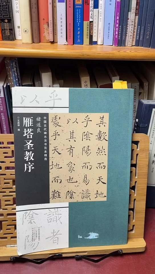 雁塔圣教序河南美术碑志