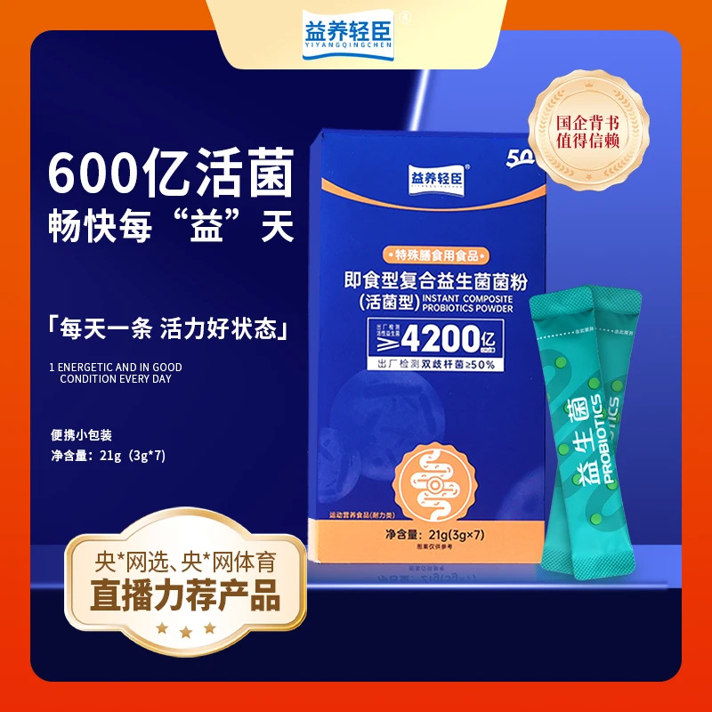 【益养轻臣】即食型双歧杆菌复合益生菌菌粉活菌型4200亿肠胃益生菌