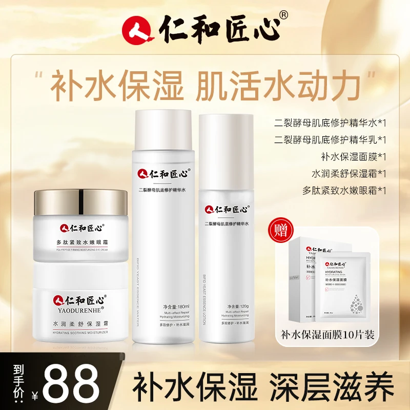 仁和匠心保湿补水5件套 改善干燥补水保湿晒后修护痘