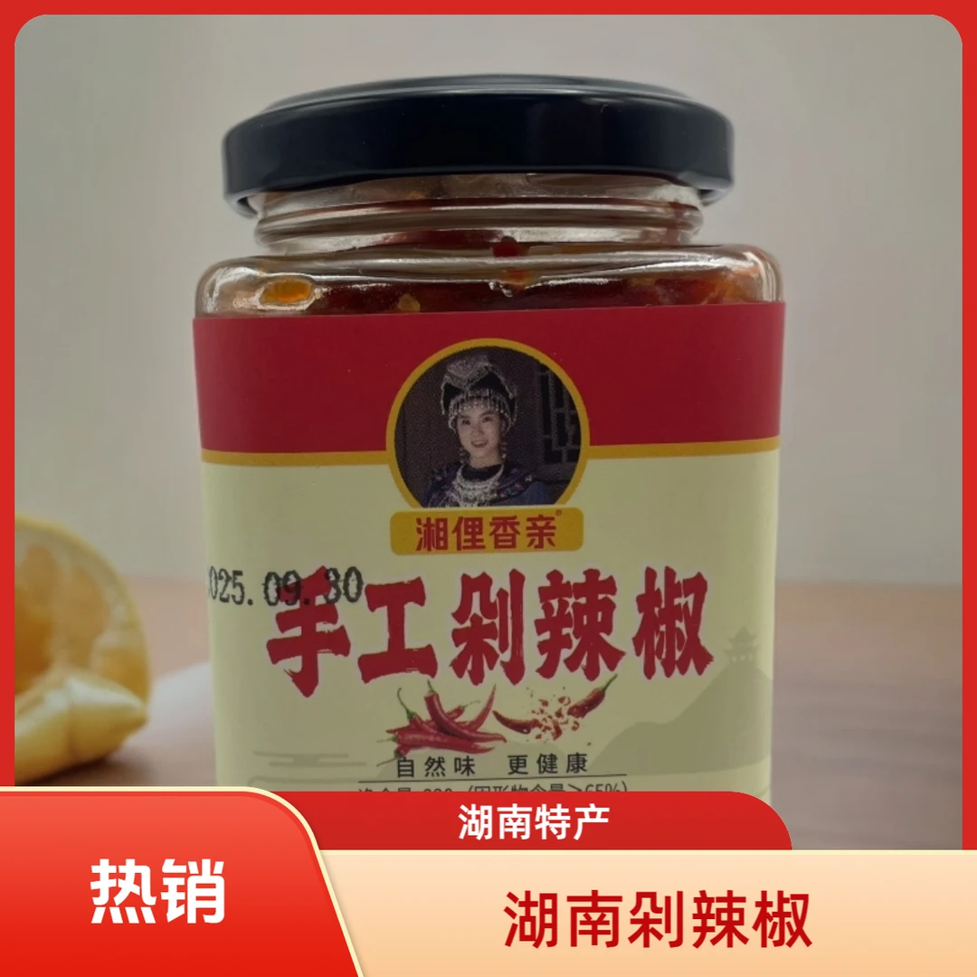 湖南特产剁椒酱辣椒酱微辣香辣拌饭拌面下饭剁辣椒剁椒鱼头酱