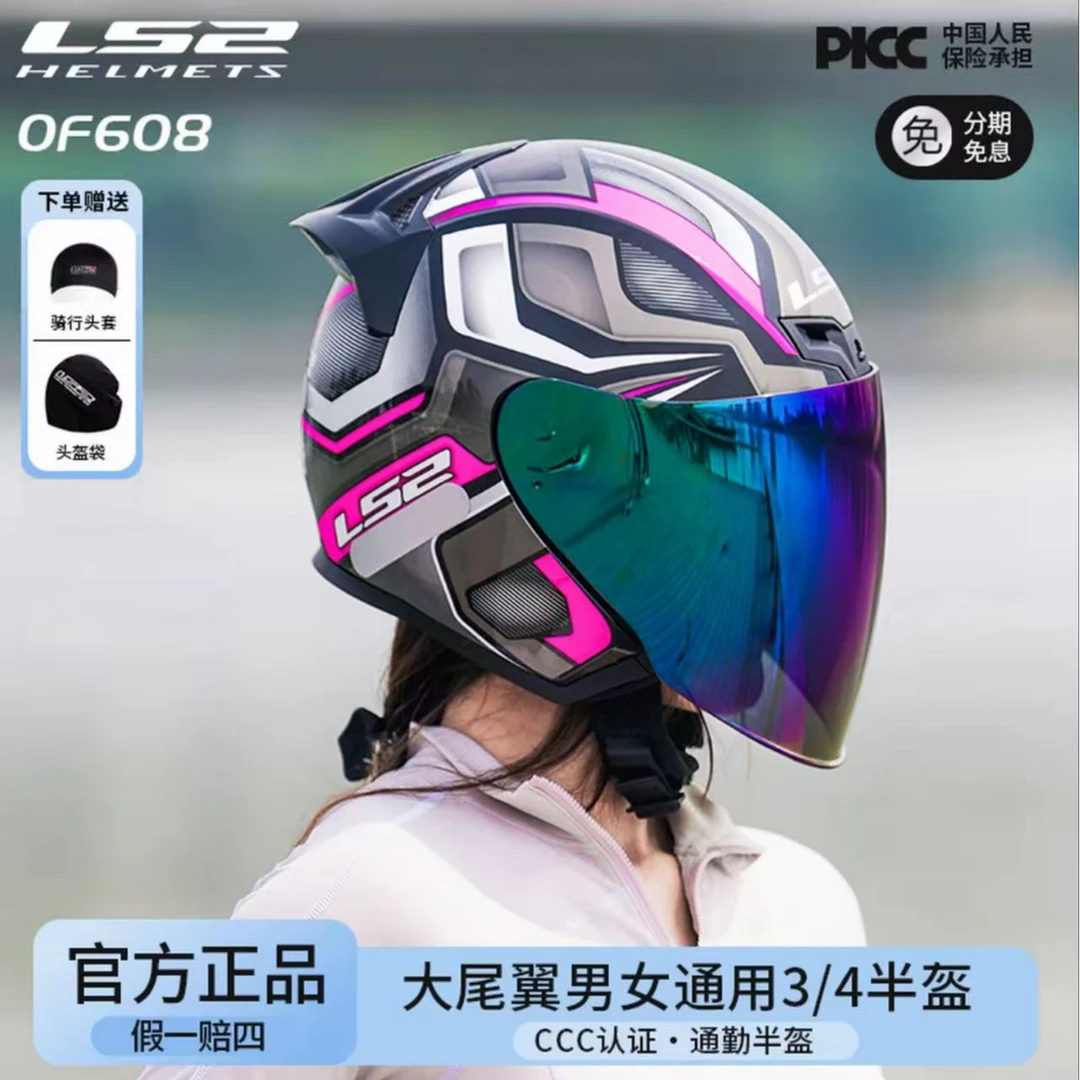 LS2半盔四季夏天男女电动摩托车头盔3C安全认证头盔OF608