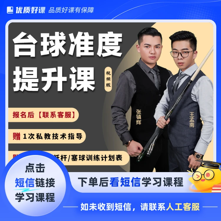 加强版准度提升课JYEE(点击短信链接学习课程)