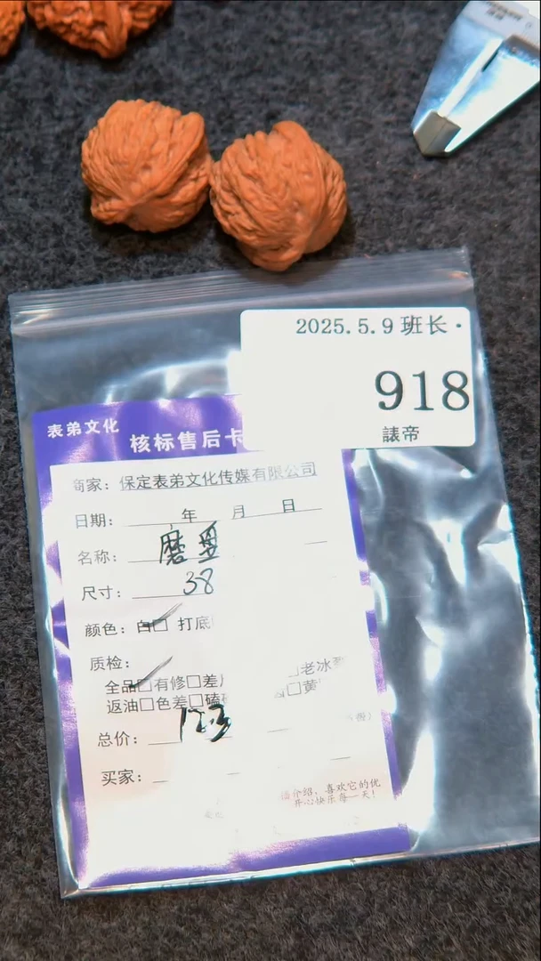 文玩核桃把件918磨盘