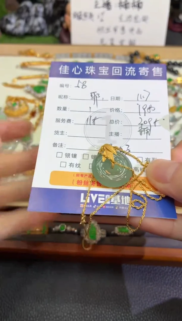 项链18K金镶嵌翡翠耶*翡翠——1107058