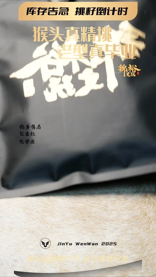 手串猴头核桃188礼袋