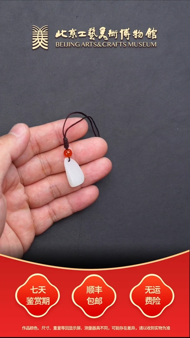 颈饰未镶嵌和田玉B1211GMD190手机坠