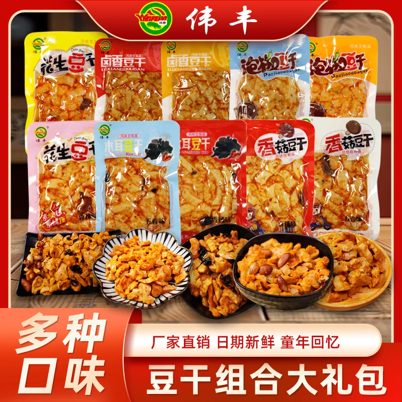 伟丰豆干辣条麻辣零食香辣儿时回忆香菇花生泡椒素食解馋即食小吃
