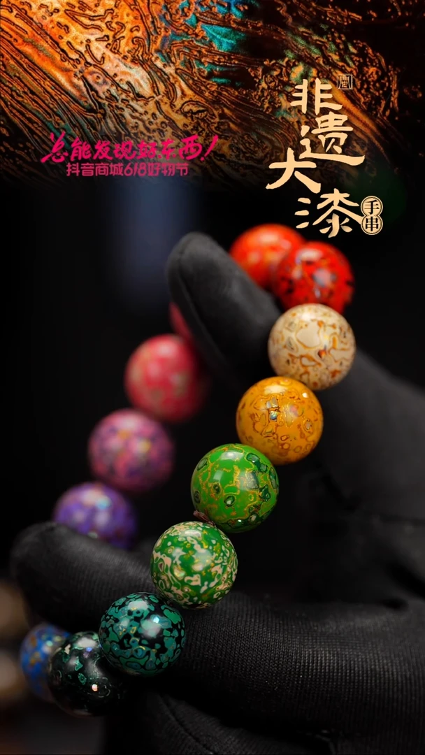 15mm 14颗闽越漆艺漆珠手串