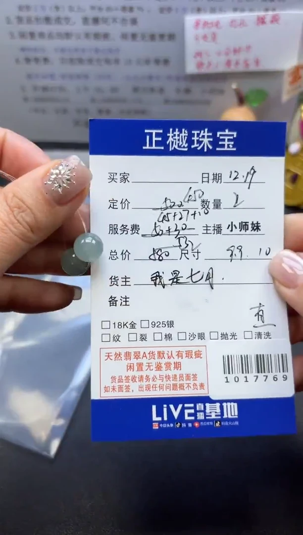 散珠翡翠晨*ZYZB-1017769