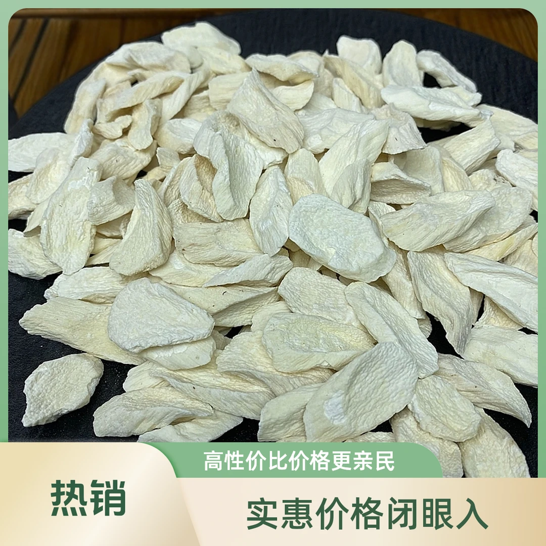 正宗怀山药片铁棍山药片无硫无磺无添加