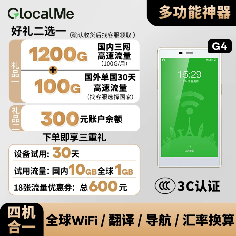 GlocalMe【3C认证】G4Pro全球4G翻译随身WiFi免卡导航多国旅游必备