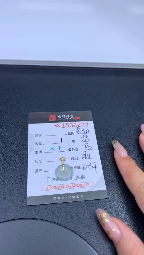 未镶嵌挂件翡翠哈轩 挂件1
