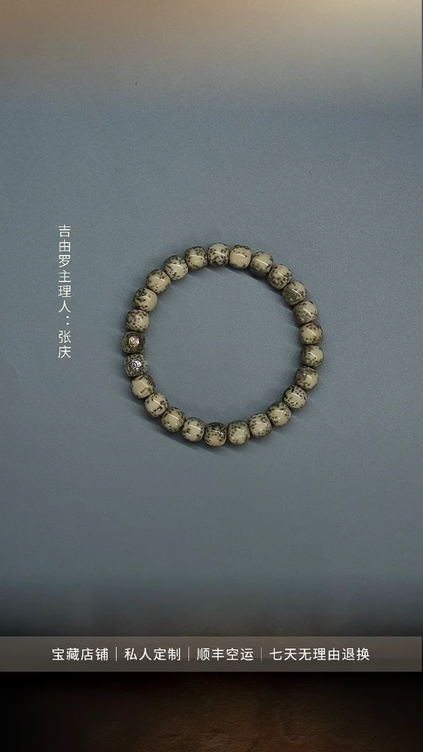 手串星月菩提星月老型单圈-双标