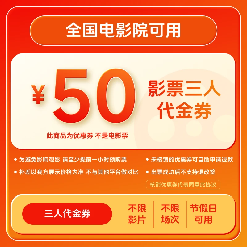 【不限影片】电影票50元优惠券抖音团票 买三张票可用 全国通用