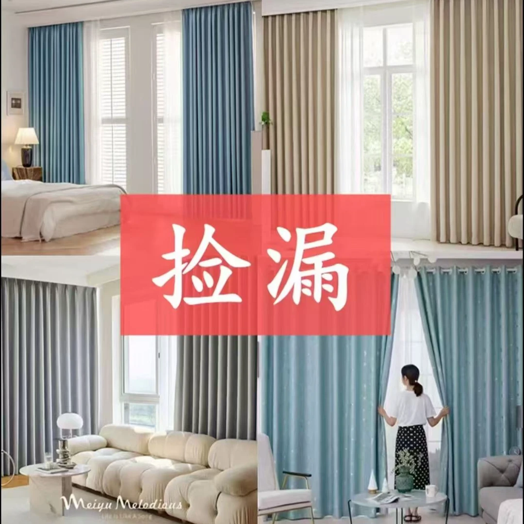 成品窗帘厂价直销【按编号发货】