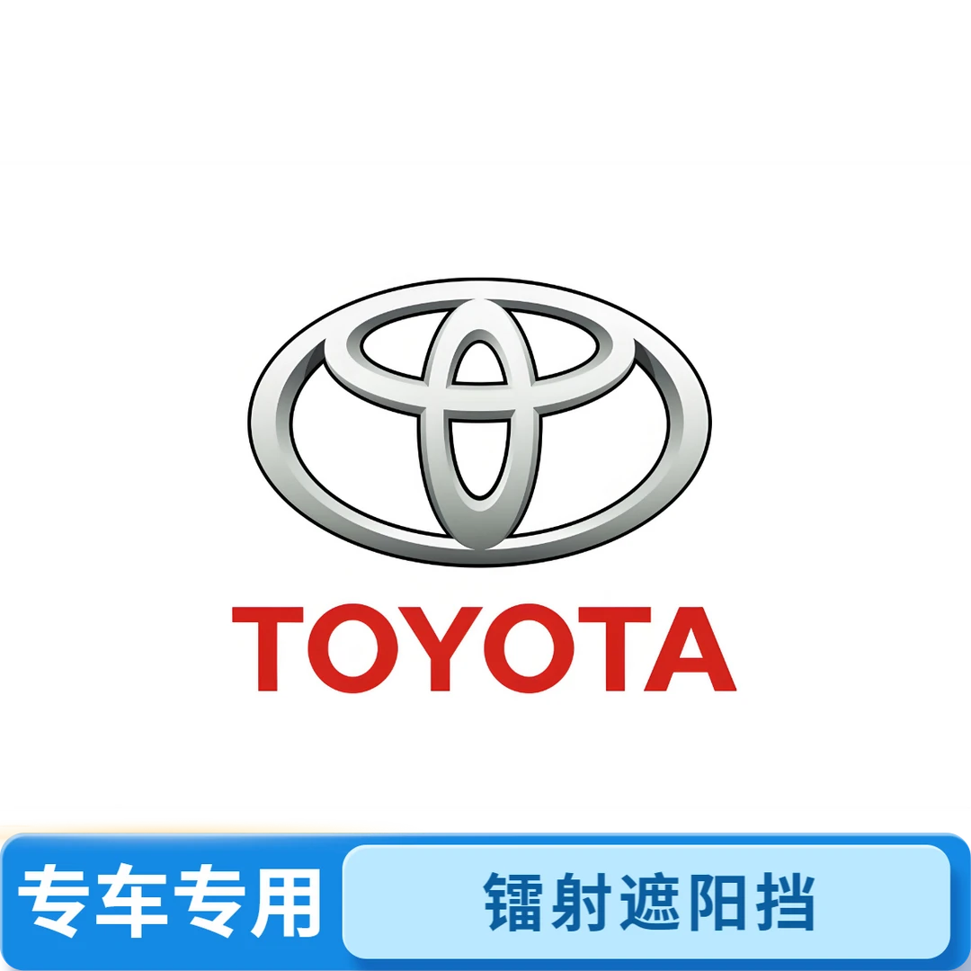 丰田专用汽车防晒遮阳挡神器车载汽车用品高颜值长期开车必备