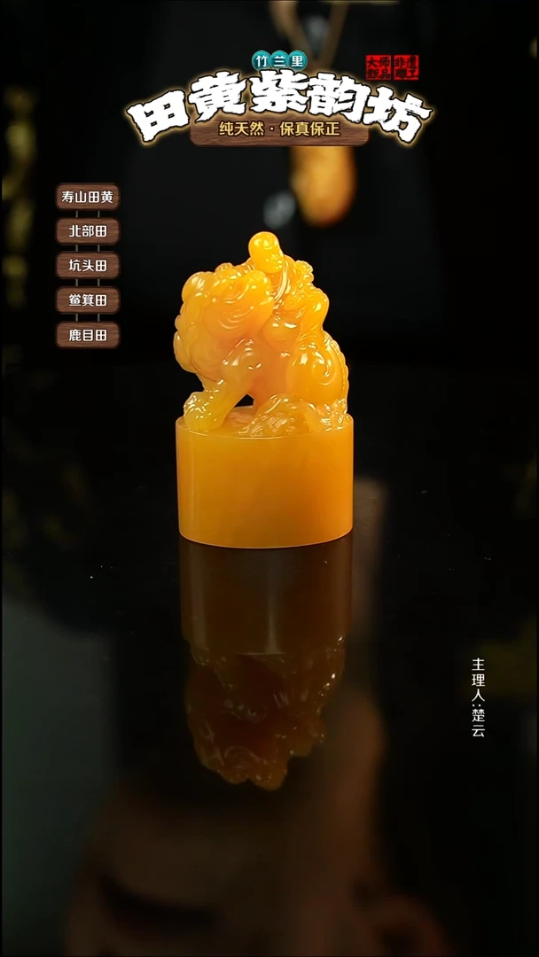 田黄石小**生北部田黄印章