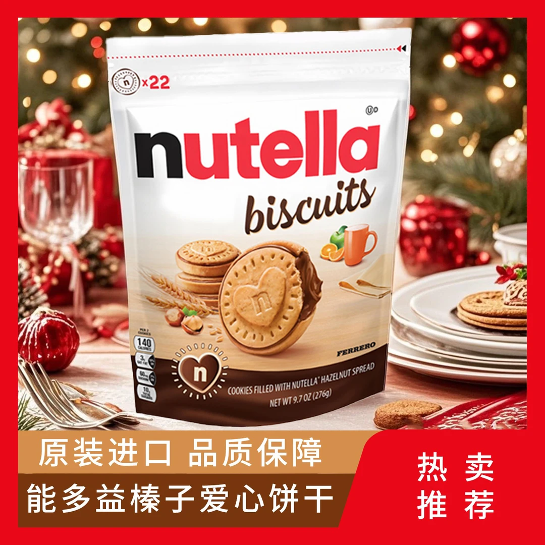 费列罗能多益nutella意大利进口巧克力夹心饼干袋装304g纯可可脂