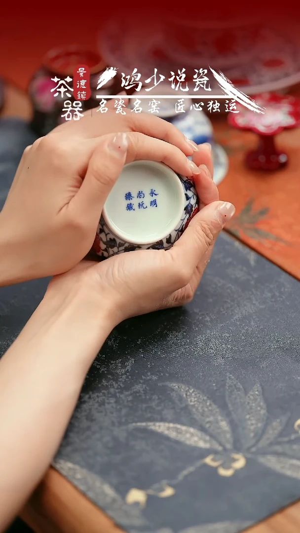 杯永明尚玩缠枝莲墩墩盖置