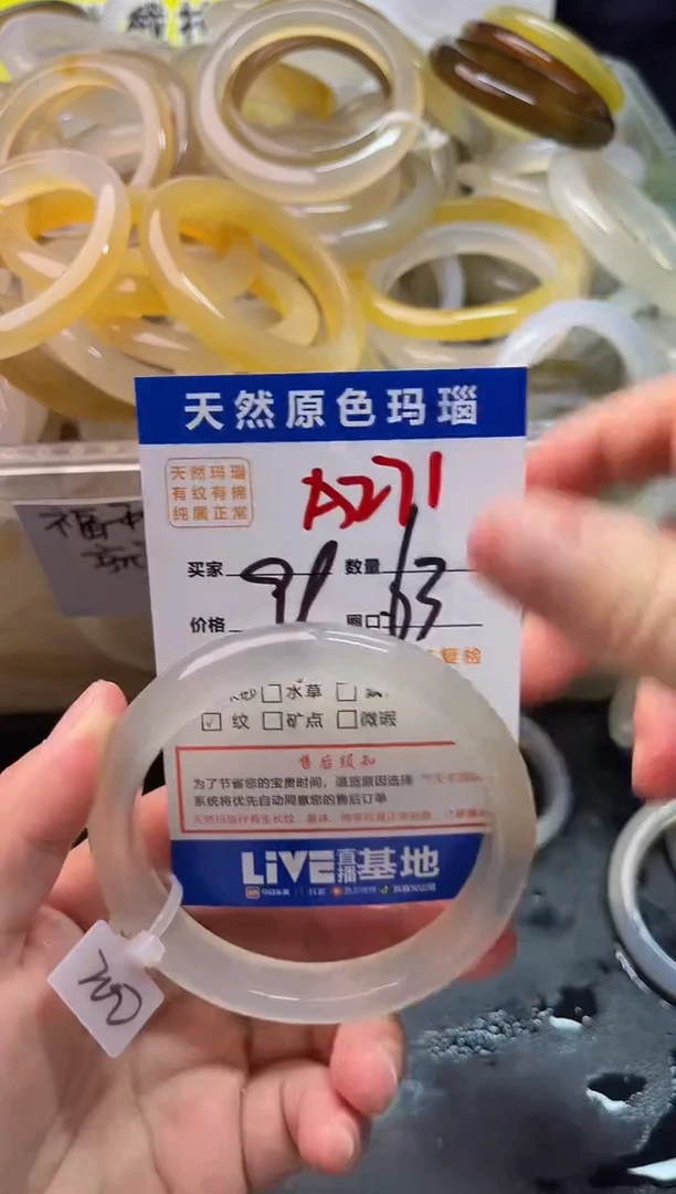 玛瑙/玉髓手镯未镶嵌A271