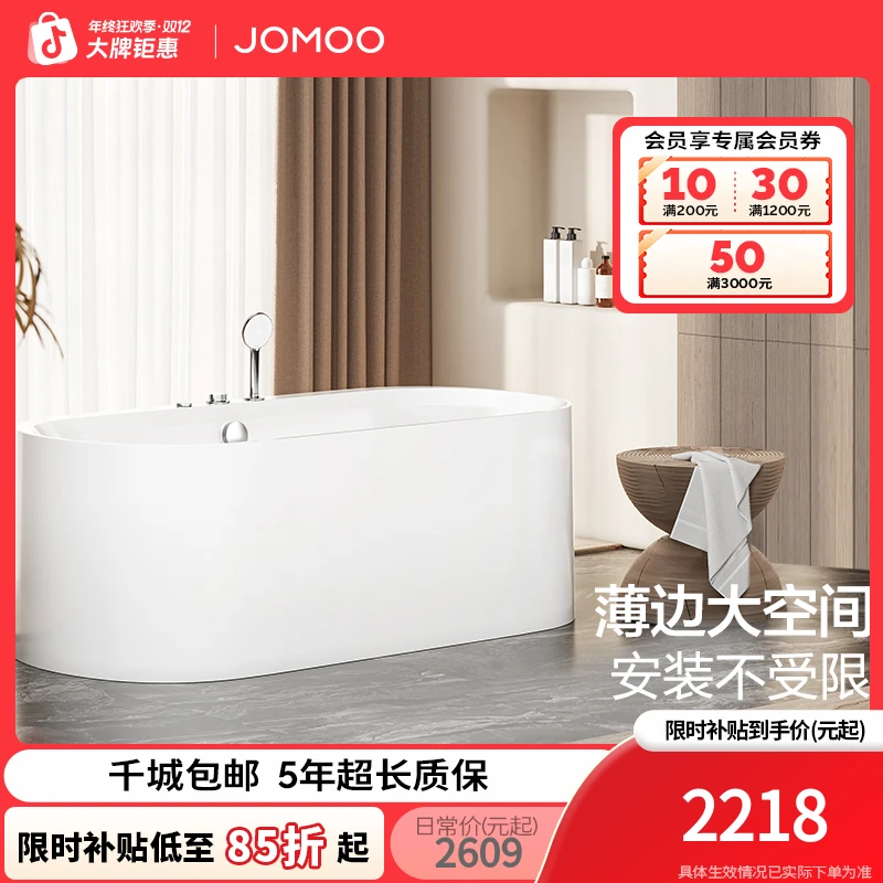 JOMOO/九牧【国补专享】椭圆亚克力浴缸小户型深泡泡澡卫浴洁具YC