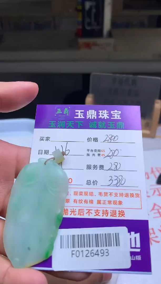 【闪购商品】定制翡翠未镶嵌---F0126493