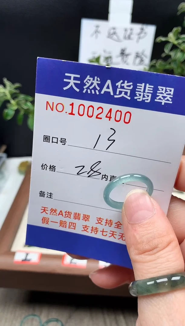 未镶嵌戒指翡翠13#