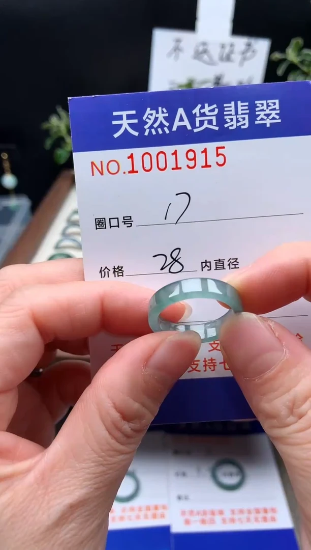 未镶嵌戒指翡翠17#