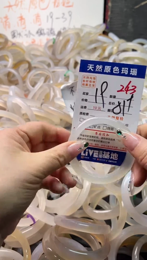 手镯玛瑙/玉髓未镶嵌243