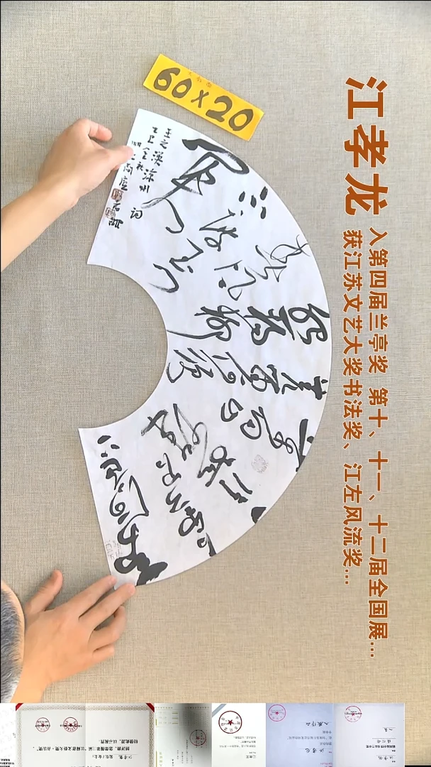 书法江孝龙书法扇面福利60*20凉州词