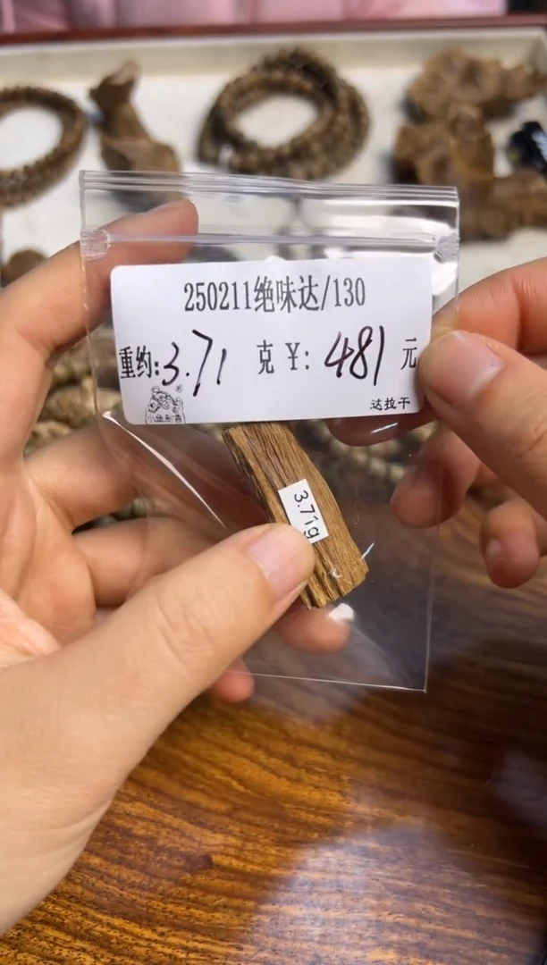 【闪购商品】木250211绝味达   3.71克