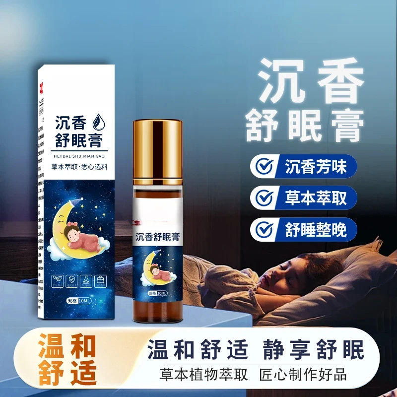 【官方正品】草本舒眠膏精油外用薰衣草沉香天竺兰熬夜失眠安眠精油