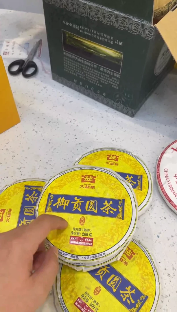 大益御贡圆茶200克一饼