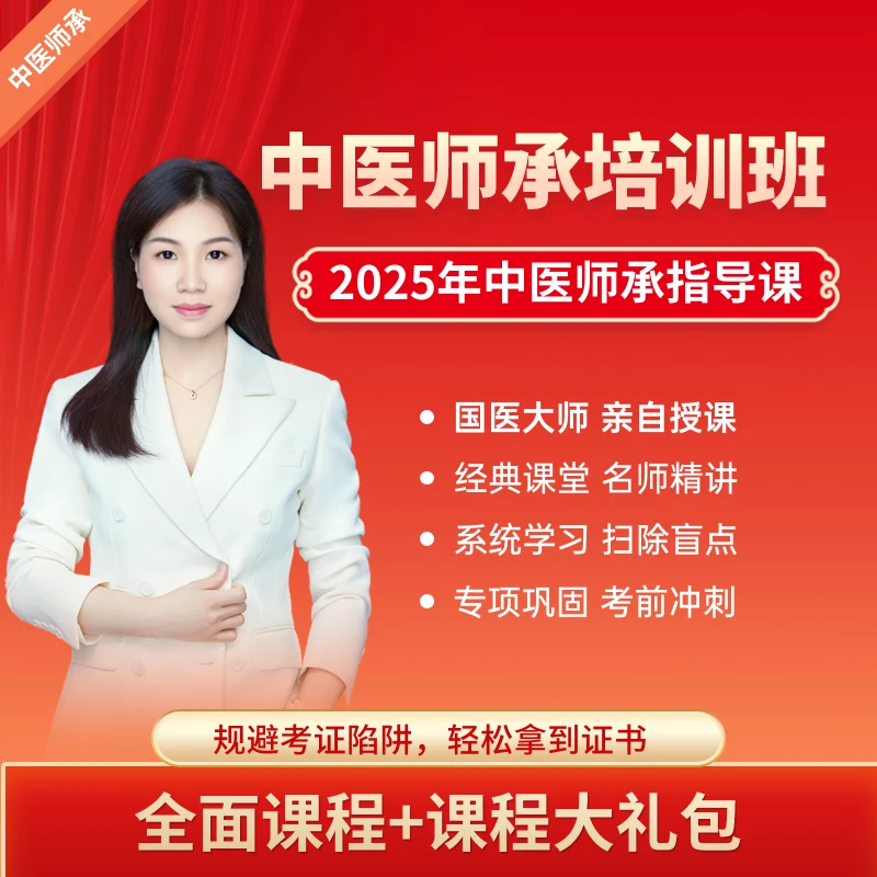 2025年自学考取行医资格必修课