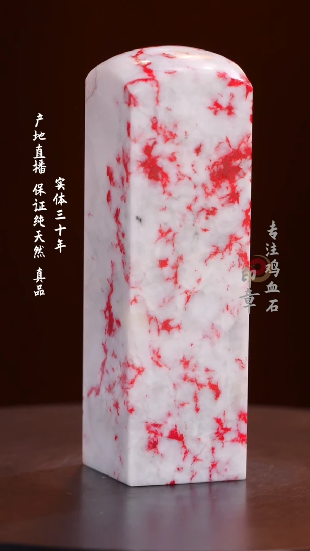 鸡血石瓷白鸡血石