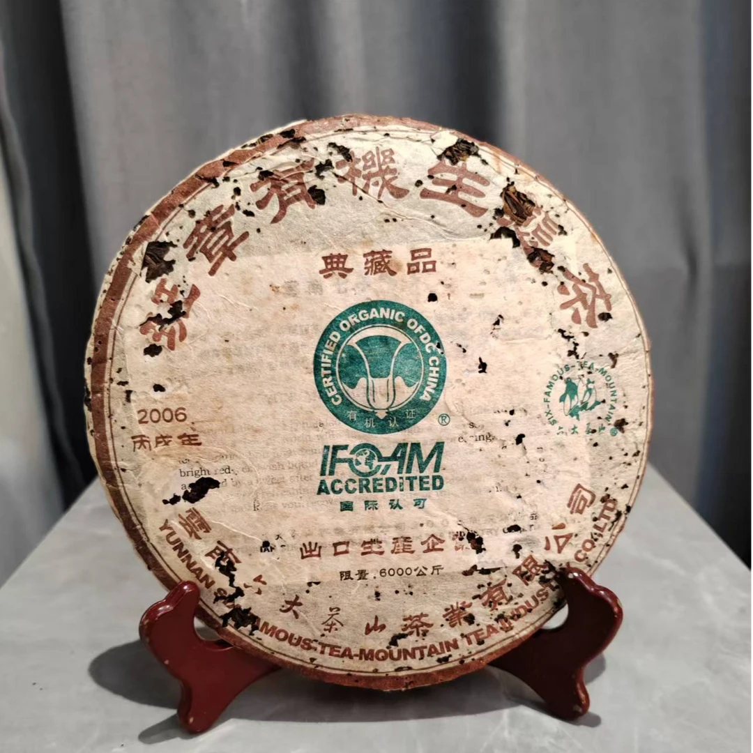 2006年六大茶山“班章有ji生态”普洱茶生茶（357g）