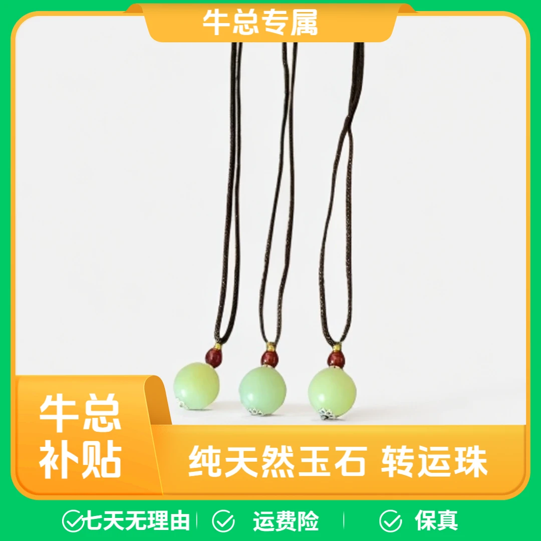 【牛总宠粉】纯天然玉石未镶嵌多样性发其一转运珠 101