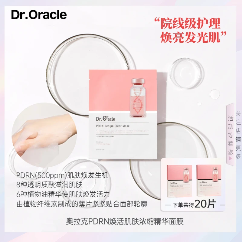 奥拉克PDRN焕活肌肤浓缩精华亮白补水面膜2盒20片高级美容护肤品