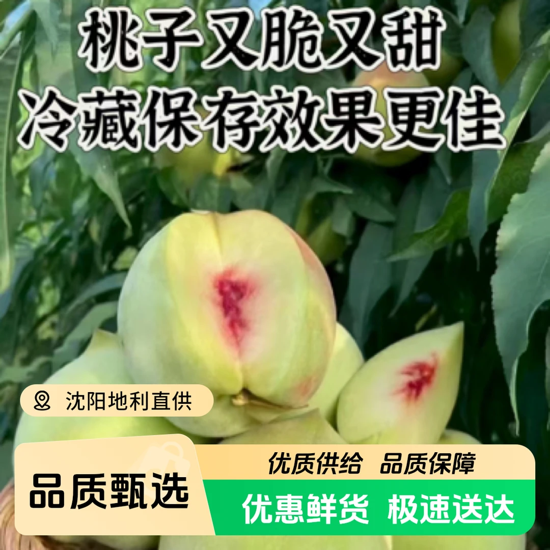 [平台推荐]云南鹰嘴水蜜桃，清甜不腻，桃香浓郁到上头云南省