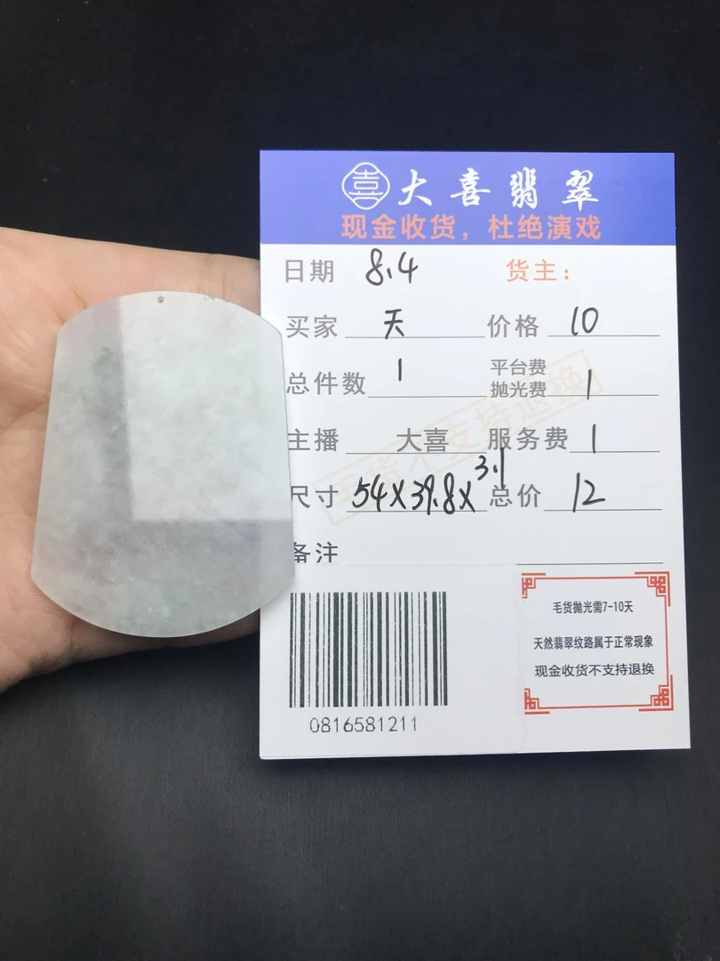 -毛货-不退不换-