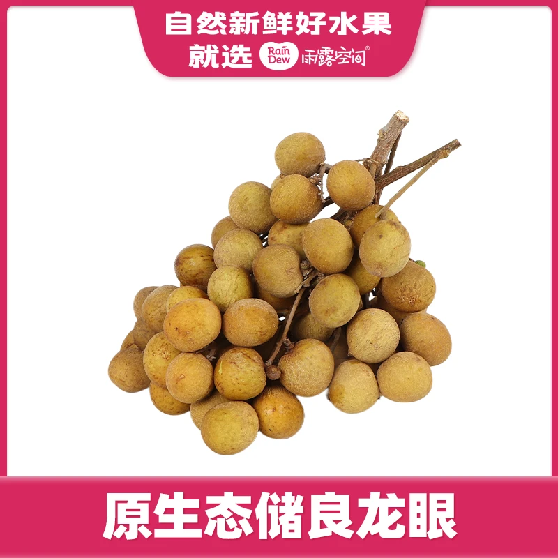 【精品A果 约500g】空运原生态龙眼储良龙眼