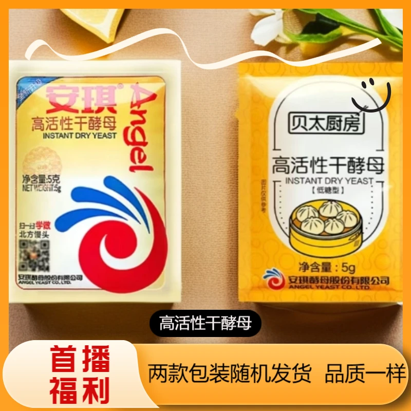 【干酵母】高活性干酵母10包【首播福利】