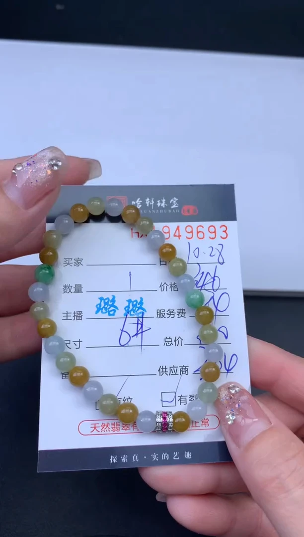 未镶嵌挂件翡翠哈轩 手串1（有纹有裂）